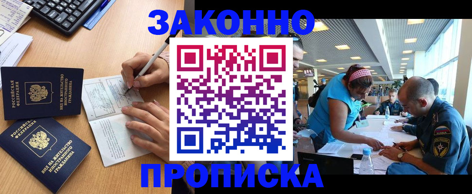 купить прописку в Ясногорске