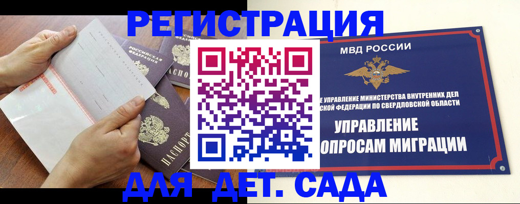регистрация для дет. сада в Ясногорске