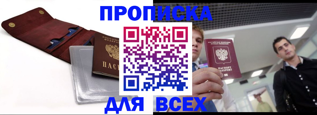 прописка паспорт в Ясногорске